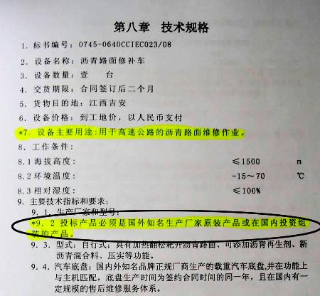 江西政府采購(gòu)招標(biāo)拒絕國(guó)貨負(fù)責(zé)人稱系國(guó)際慣例